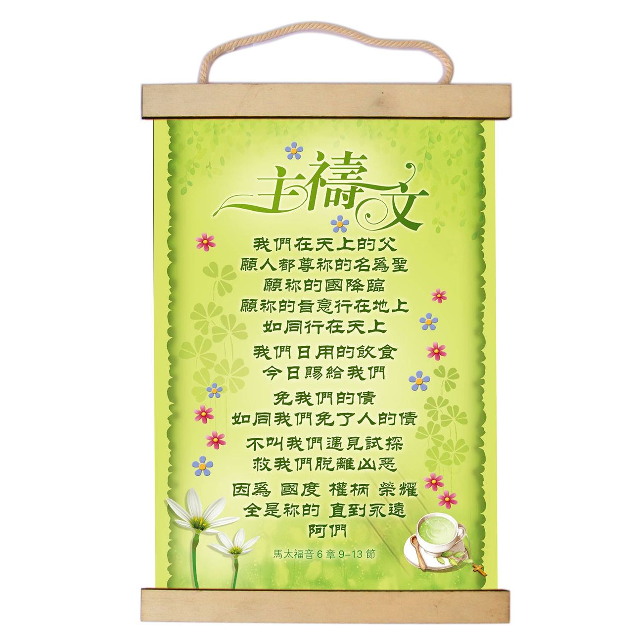 [主日学家园]基督教礼品 主日学教室装饰品 经文挂画