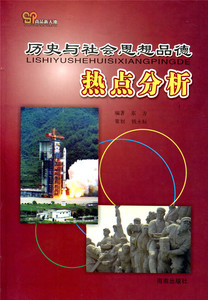 包邮2016中考历史与社会思想品德 热点分析 时