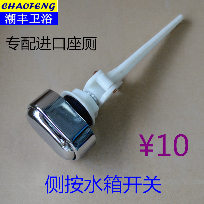 進口國産通用型座便器水箱側面按鈕座廁馬桶配件水箱側邊沖水開關在類目 家裝主材, 衛浴用品, 坐便器, 座便器配件中 - 來自Buy2taobao.com提供專業的淘寶代購服務