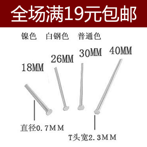 Nickel color diy Jewelry parts Handmade beaded tool t word needle T needle Round Pin Bead Pearl wholesalein the Accessories/Fashion Jewelry, DIY Fitting , Needle category - from Buy2taobao.com to provide professional Taobao agent buy service