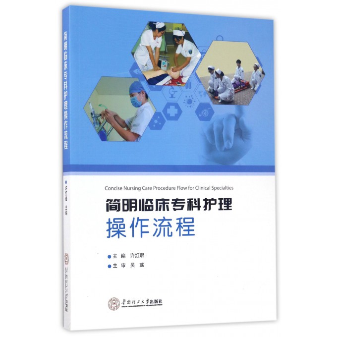 concise clinical Specialist nursing operation technological processin the Books/Magazine/Newspaper , Medical Health , Clinical category - from Buy2taobao.com to provide professional Taobao agent buy service