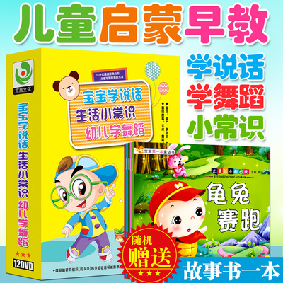 宝宝学说话幼儿童舞蹈教学儿歌dvd习惯不用教