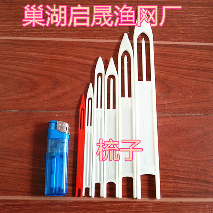 3-4-5-6-7-8-9号梭子渔网修补编织梳子/塑料材质巢湖启晟渔具浮漂在类目 户外/登山/野营/旅行用品, 垂钓装备, 浮漂中 - 来自Buy2taobao.com提供专业的淘宝代购服务