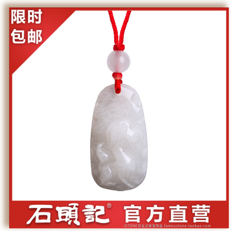 石头记正品新款天然白玉十二生肖吊坠 鼠牛虎兔龙蛇马羊猴鸡狗猪在类目 饰品/流行首饰/时尚饰品新, 项坠/吊坠中 - 来自Buy2taobao.com提供专业的淘宝代购服务