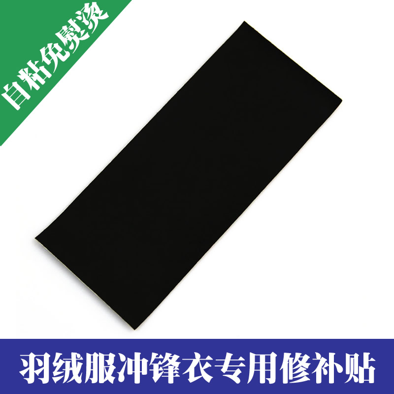 防水免烫帐篷修补贴 羽绒服 冲锋衣破洞修补 气垫修补黑色买1送1在类目 户外/登山/野营/旅行用品, 帐篷/天幕/帐篷配件, 帐篷配件, 修补包/修补贴中 - 来自Buy2taobao.com提供专业的淘宝代购服务