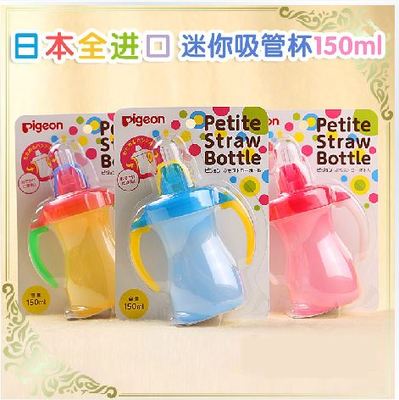 五皇冠 日本原装 贝亲pigeon训练杯学饮杯 吸管杯 水杯 150ML在类目 尿片/洗护/喂哺/推车床, 水杯/餐具/研磨/附件, 水杯中 - 来自Buy2taobao.com提供专业的淘宝代购服务