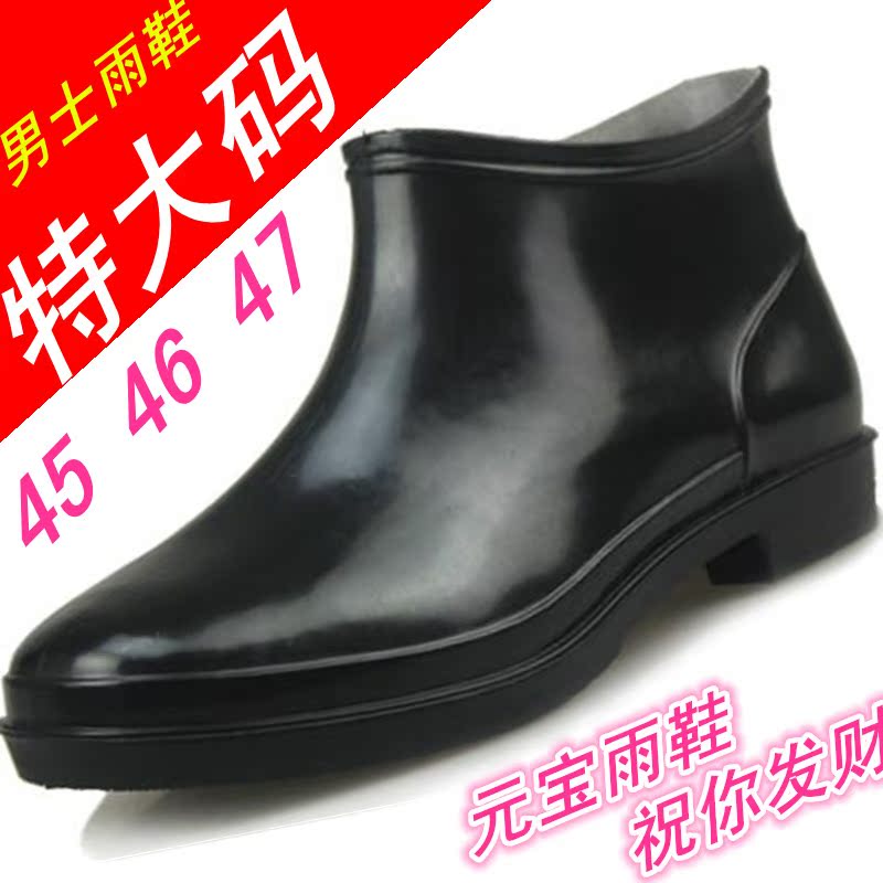 元宝口男式低帮雨鞋子男鞋47码大号男士雨靴男款防水大码水鞋46码|ruв категории Мужская обувь, калоши - от Buy2taobao.com для оказания профессиональной услуги покупки агента Taobao