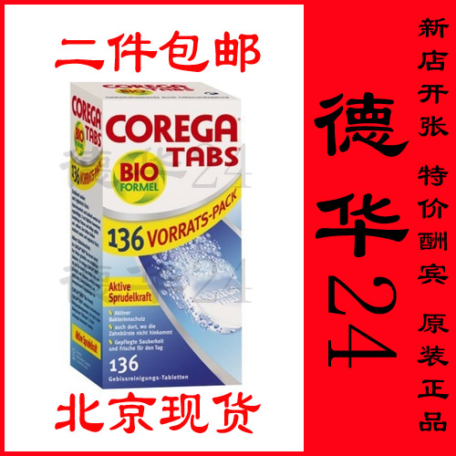 German original COREGA clean Sterilization Denture Effervescent natural BIO 136 slicein the Personal Care/Health/Massage equipment , Oral Care , Teeth Whitening category - from Buy2taobao.com to provide professional Taobao agent buy service