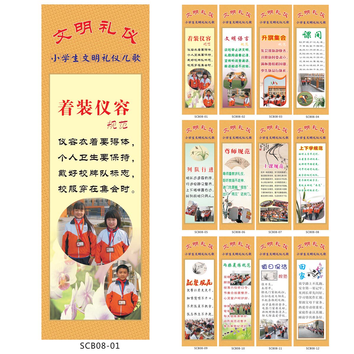 小学生文明礼仪标语 儿歌宣传画 教室班级布置 挂图 墙贴画SCB08