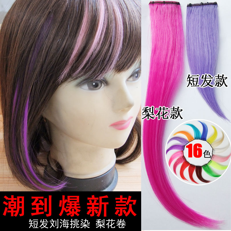 彩色接发片 短发挑染 彩色刘海片 刘海接片 挑染发片挑染刘海片|msdalam kategori Penjagaan rambut/rambut palsu, rambut palsu, filem Liu Hai - dari Buy2taobao.com untuk memberikan perkhidmatan ejen Taobao profesional membeli