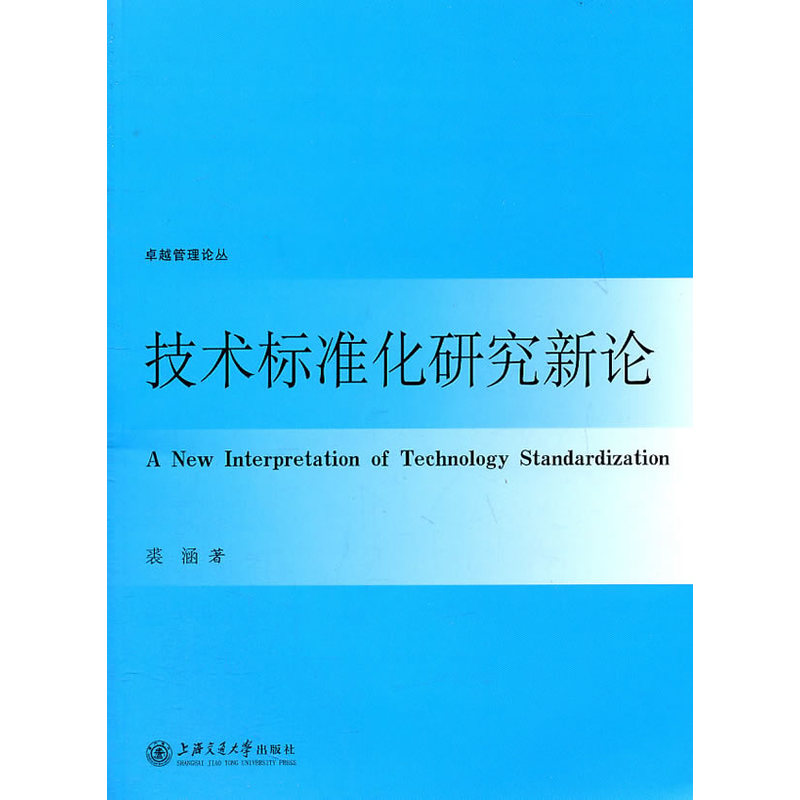 技术标准化研究新论在类目 书籍/杂志/报纸, 自然科学, 自然科学总论中 - 来自Buy2taobao.com提供专业的淘宝代购服务