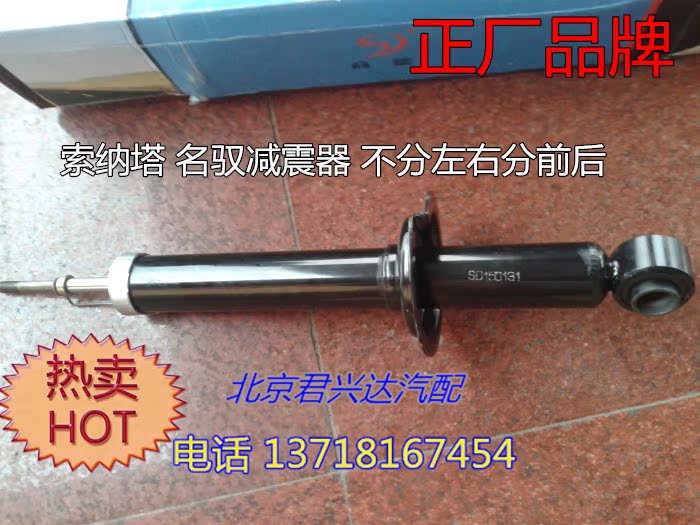 北京现代索纳塔名驭起亚远舰御翔领翔前后减震器避震器|ruв категории автомобиль/товаров/аксессуары/переоснащение, автозапчасти, система подвески, амортизатор - от Buy2taobao.com для оказания профессиональной услуги покупки агента Taobao