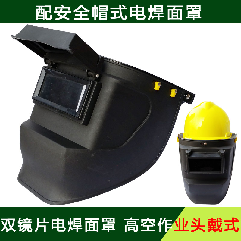 包郵配帽式電焊面罩隔熱焊工高空作業防水帶支架焊接勞保防護面罩在類目 五金/工具, 施工保護, 眼部、面部防護, 防護面罩中 - 來自Buy2taobao.com提供專業的淘寶代購服務