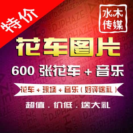 婚车装饰图片 花车图片 花车布置 600多张 婚礼布置 音乐大全