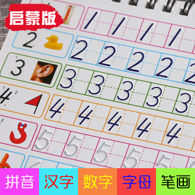 典轩练字帖幼儿童练写字板贴凹槽楷书学前数字