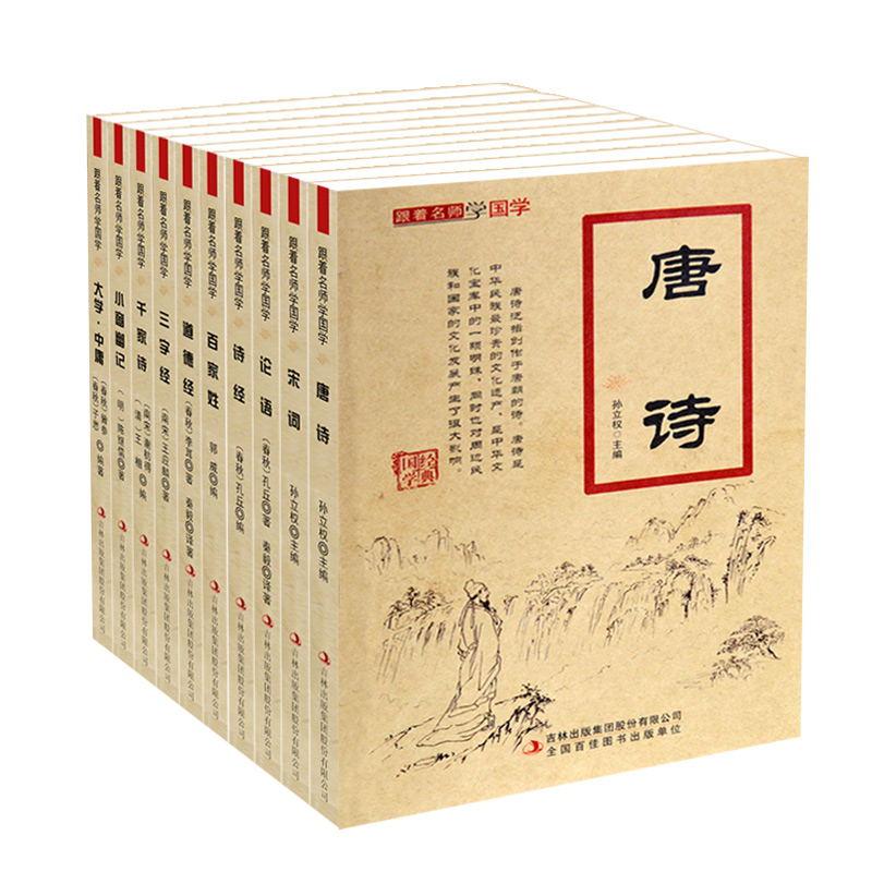 中华国学经典 中华经典素读范本 一年级上册+