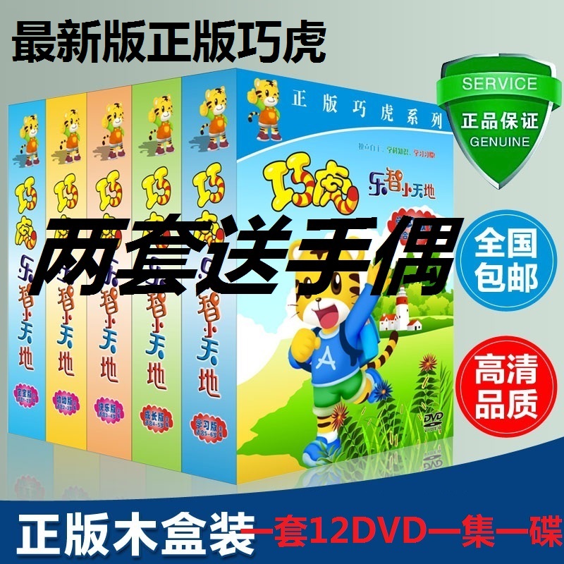 正品打折包邮全套正版巧虎DVD早教光盘宝宝