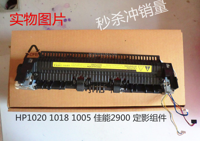 HP1020加热组件 HPM1005 1018 佳能2900定影组件 定影器在类目 办公设备/耗材/相关服务, 办公设备配件及相关服务中 - 来自Buy2taobao.com提供专业的淘宝代购服务