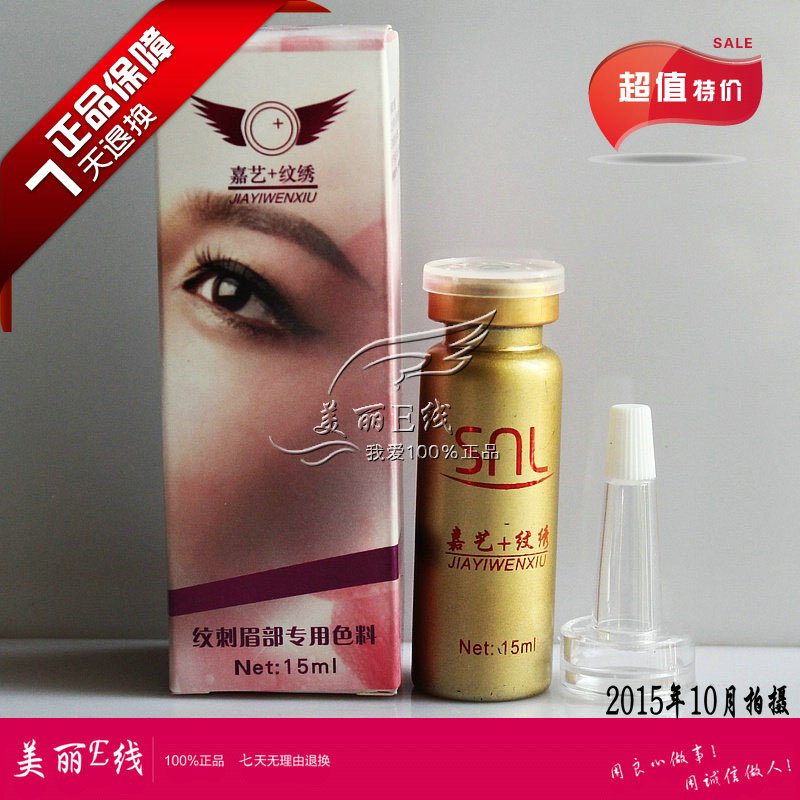 嘉艺纹绣 产品色料工具 眉毛色料眉色乳 10ml/瓶(12g/盒) 包邮在类目 彩妆/香水/美妆工具, 眉笔/眉粉/眉膏中 - 来自Buy2taobao.com提供专业的淘宝代购服务