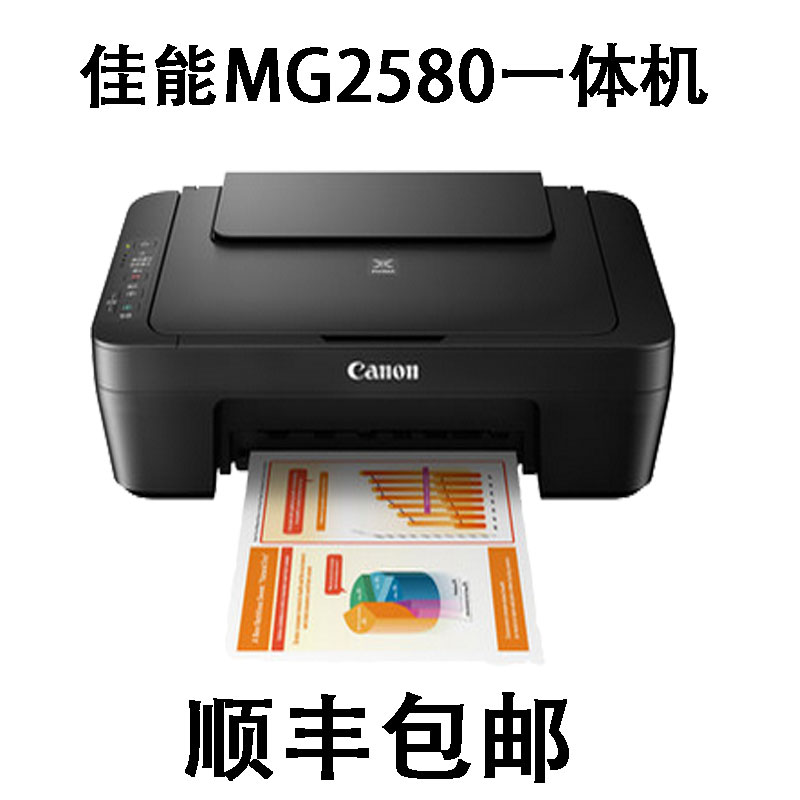 正品打折佳能正品MG2580S打印机一体机 彩色