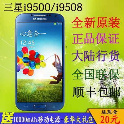 上下架计划:未拆封Samsung/三星 GALAXY S4 I9500 行货联保 盖世4 包邮送豪礼