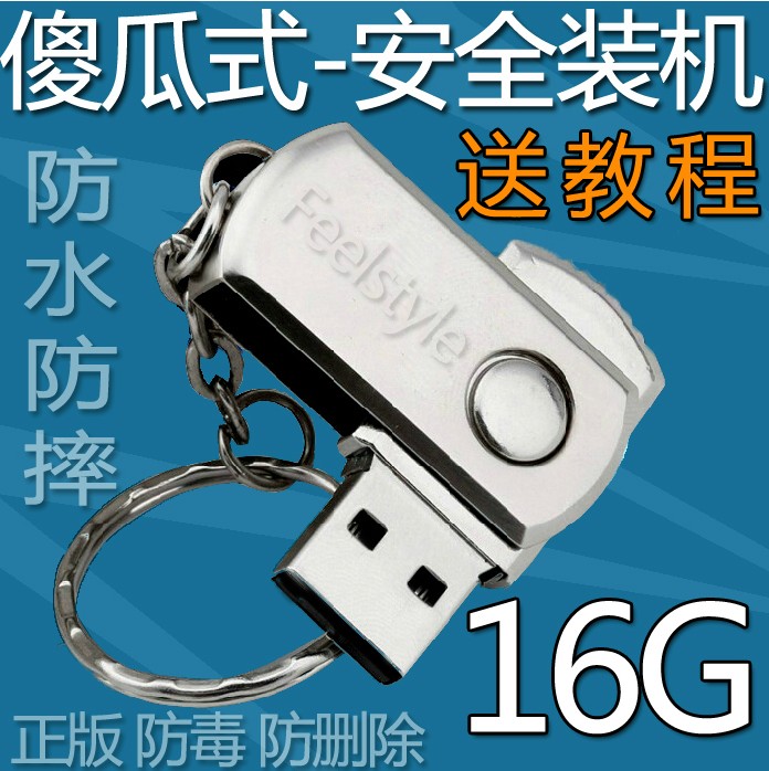 电脑重做系统U盘16G w7 W10纯净版U盘32\/64