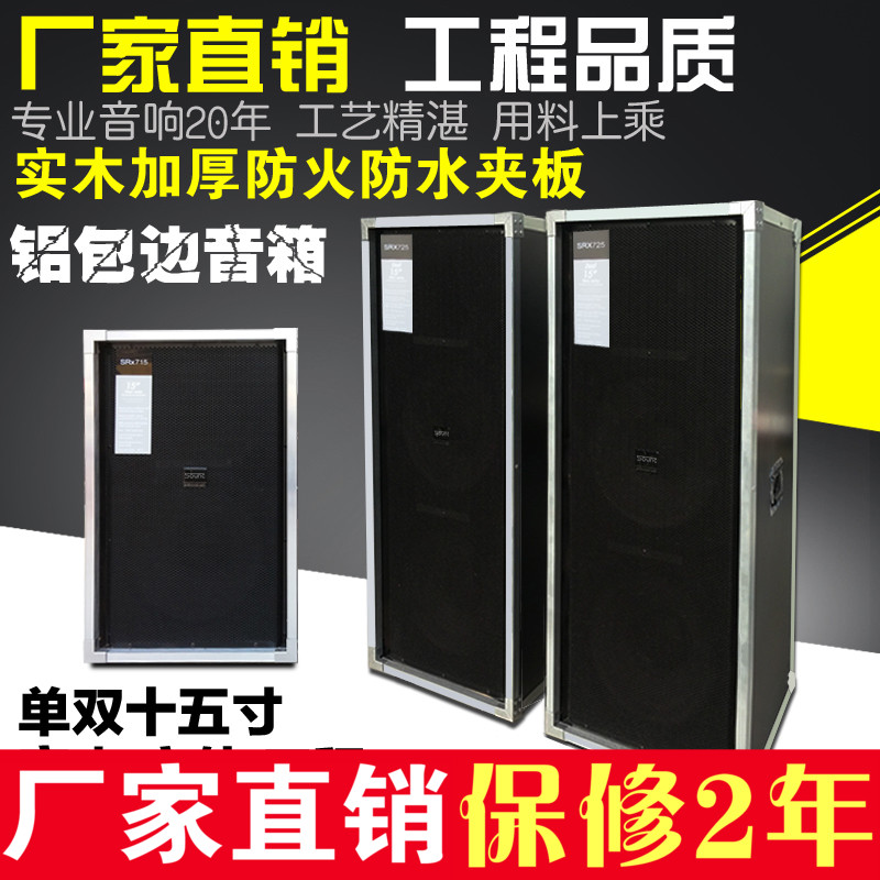 单15寸双15寸铝包边音箱演出航空箱大功率舞台婚庆桦木实木箱体在类目 影音电器, Hifi音箱/功放/器材, Hifi音箱中 - 来自Buy2taobao.com提供专业的淘宝代购服务