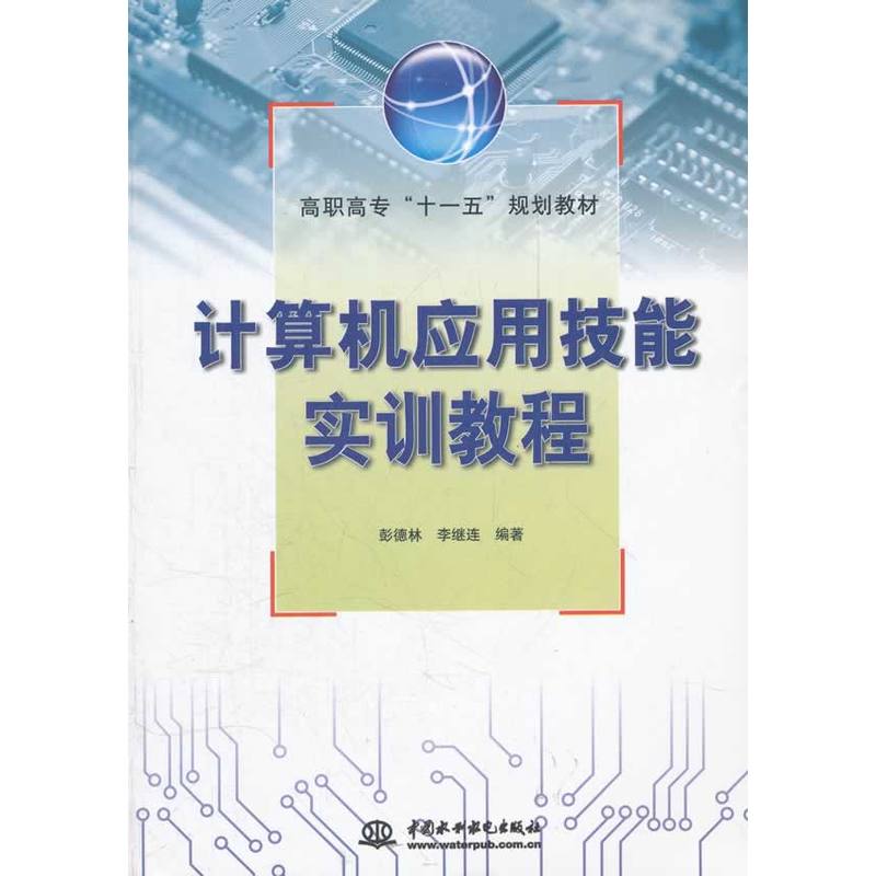 computer application Skill Training course (Vocational"Eleventh Five"Planning materials)in the Books/Magazine/Newspaper , Computer/Network , Computer theory and methods (New) category - from Buy2taobao.com to provide professional Taobao agent buy service