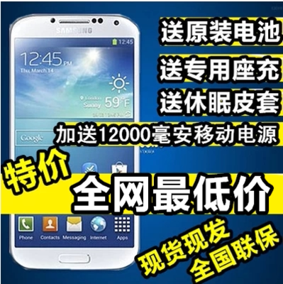 上下架计划:Samsung/三星 GALAXY S4 I9500 三网通用电信 盖世4安卓智能手机