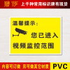 您已进入监控警示牌视频监控警示牌范围安全标志牌PVC标识牌