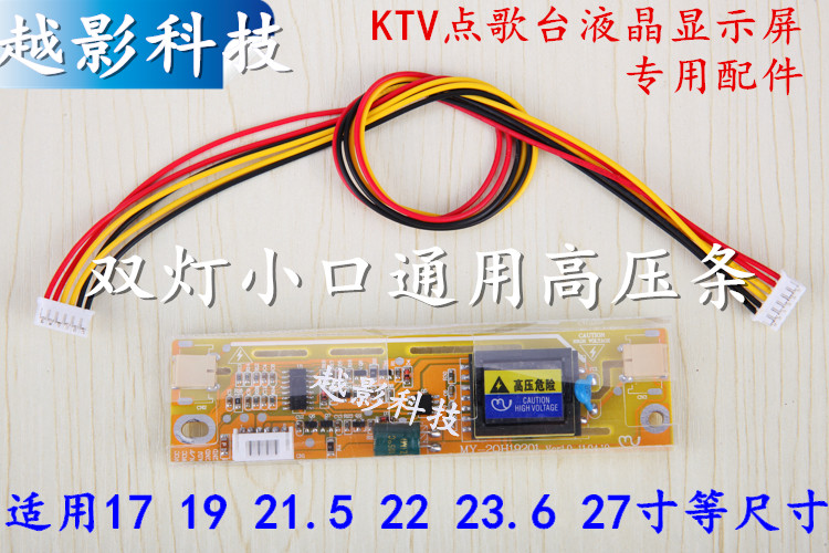 ktv触摸屏电源板 显示器高压 19高压条 配件高压条 ktv通用电板|ruв категории видео электрических приборов, сценического оборудования, KTV/караоке оратор - от Buy2taobao.com для оказания профессиональной услуги покупки агента Taobao