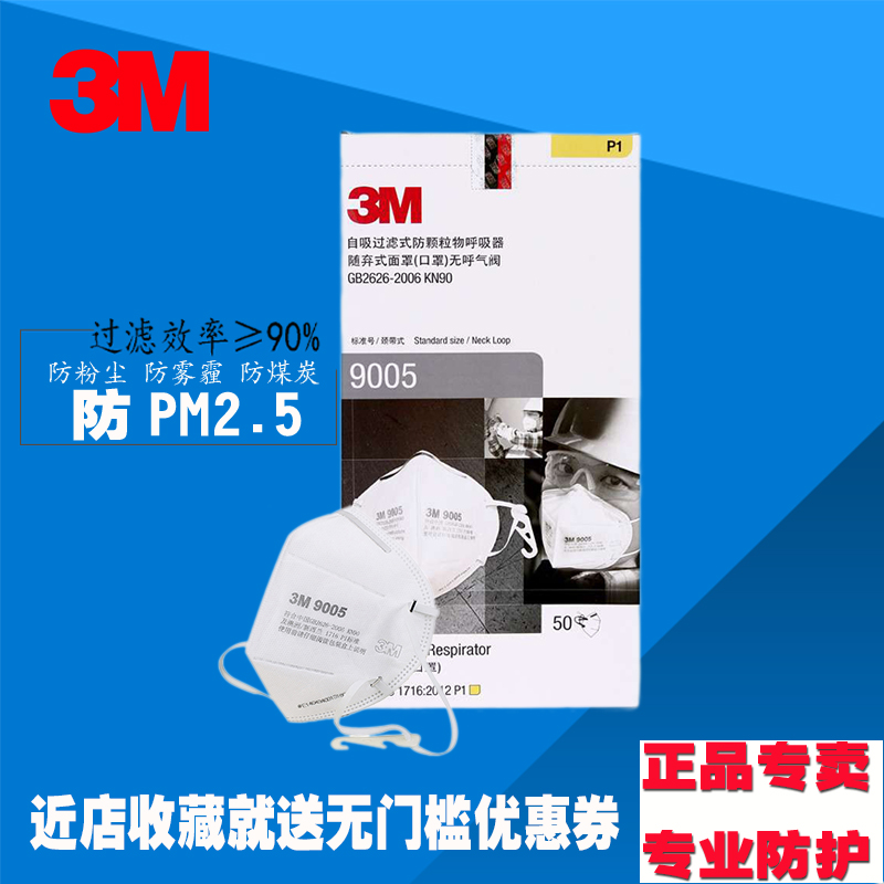 正品3M9005颈带防雾霾PM2.5打磨矿山粉尘9001/9002防尘工业口罩|msdalam kategori rumah harian, Peralatan perlindungan, topeng - dari Buy2taobao.com untuk memberikan perkhidmatan ejen Taobao profesional membeli