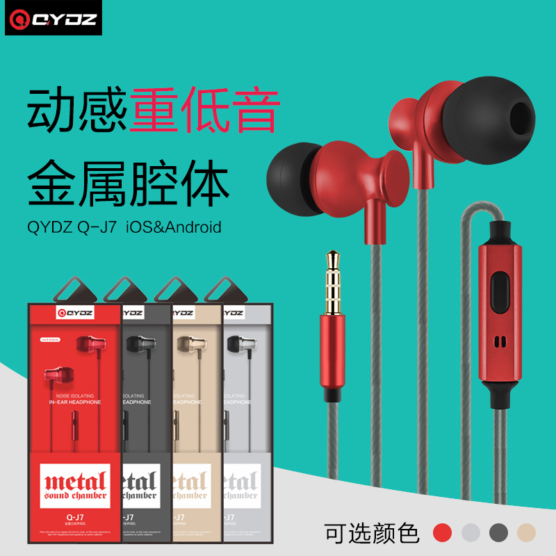 QYDZ Q-J7耳机立体音手机平板电脑金属重低音线控通用带麦耳机|ruв категории Цифровые аксессуары, MP3/Mp4 аксессуары, наушники - от Buy2taobao.com для оказания профессиональной услуги покупки агента Taobao