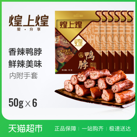 江西特产鸭脖