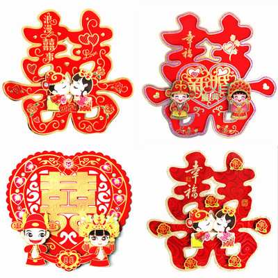 婚庆用品 结婚喜字 婚房布置卡通门喜 房门喜 客厅喜贴 大门双喜在类目 节庆用品/礼品, 喜字/剪纸/贴纸中 - 来自Buy2taobao.com提供专业的淘宝代购服务
