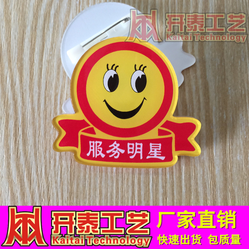 服务明星 微笑笑脸异形  亚克力胸牌奖励工牌 定做 5.5x4.8 CM在类目 个性定制/设计服务/DIY, 办公/文具定制, 胸牌定做中 - 来自Buy2taobao.com提供专业的淘宝代购服务