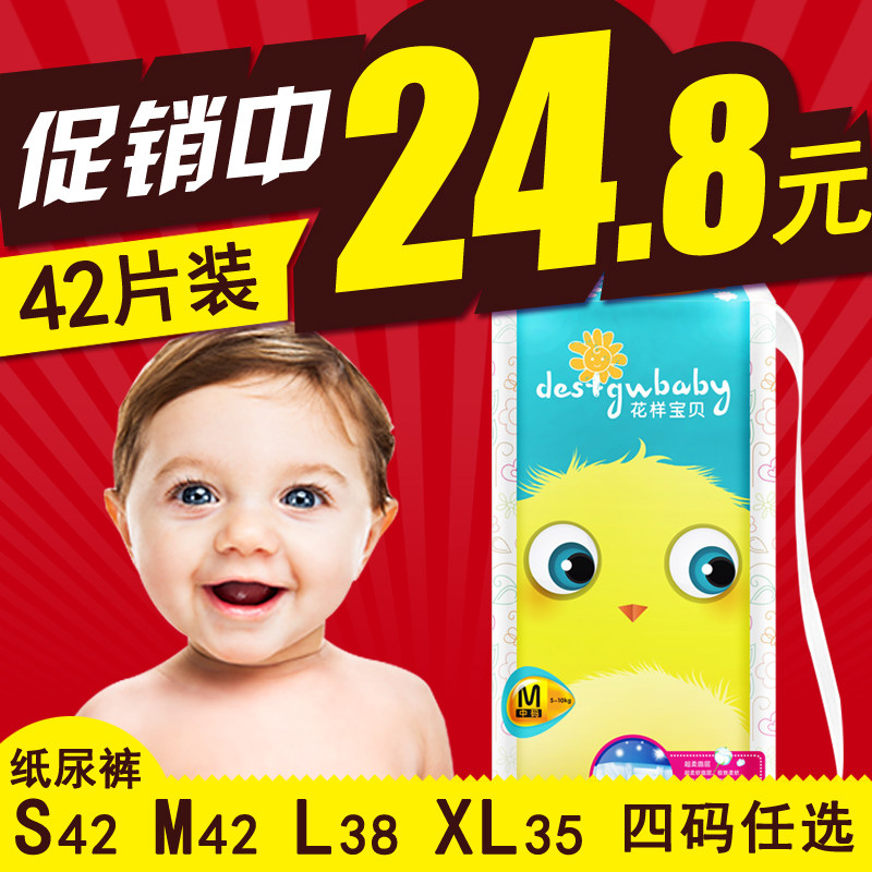花样宝贝 超薄干爽婴儿纸尿裤S\M\L\XL春夏尿不湿非拉拉裤尿片