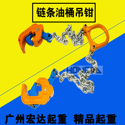 油桶吊鉗 油桶夾 油桶吊具 油桶吊夾 鏈條油桶吊鉗 雙鈎油桶鉗1噸在類目 五金/工具, 液壓/起重工具, 起重工具, 起重鉗中 - 來自Buy2taobao.com提供專業的淘寶代購服務