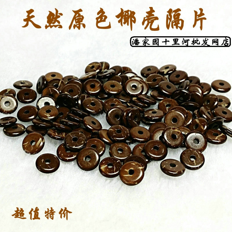 批发海南椰壳隔片垫片DYY精品宽0.8厚度0.2片原色精工|msdalam kategori Ciri-ciri kraftangan, Kraf agama, tasbih/tasbih, Doa manik kalung - dari Buy2taobao.com untuk memberikan perkhidmatan ejen Taobao profesional membeli