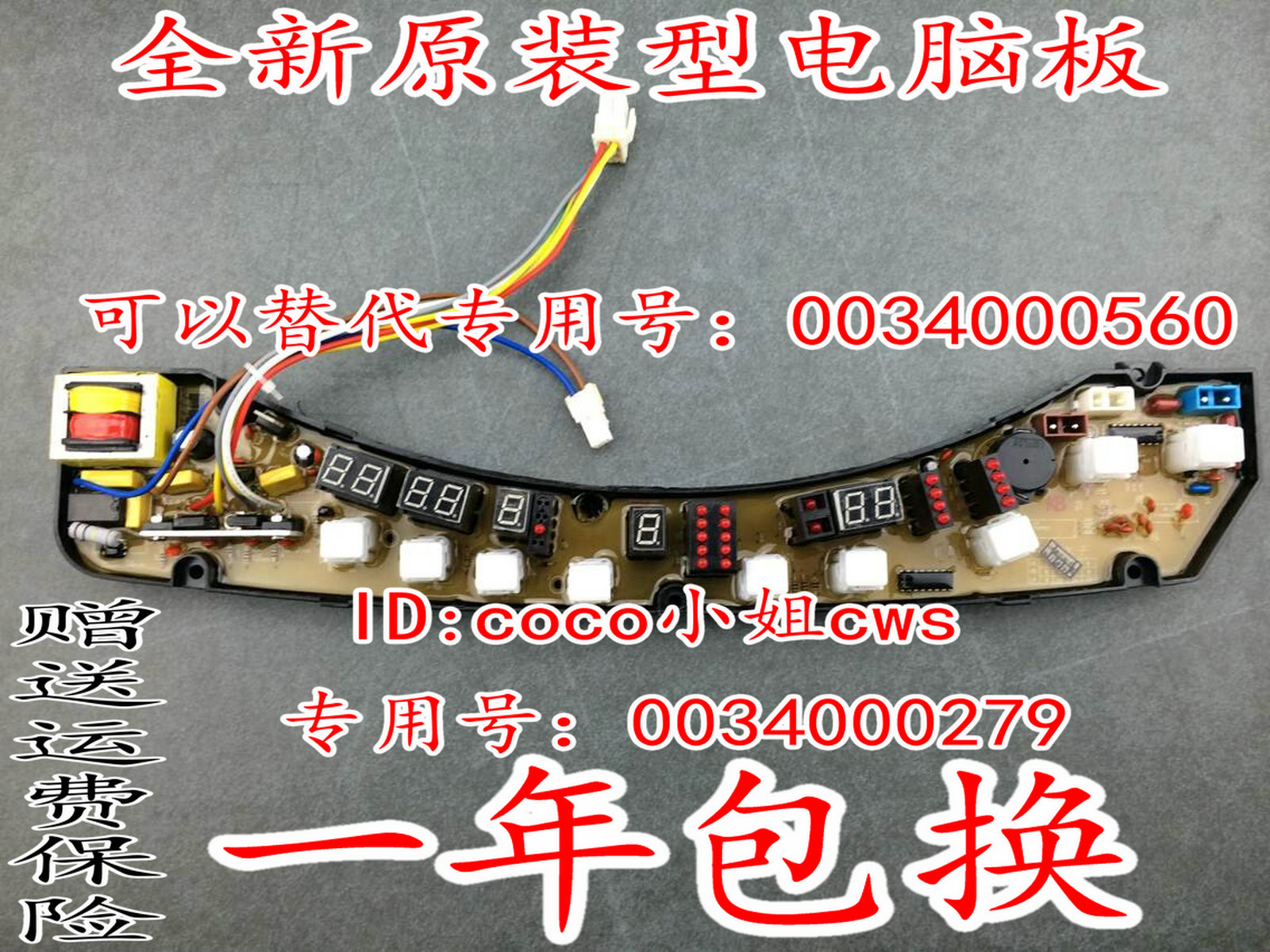 海尔洗衣机电脑板XQB50-28,XQS50-28 双动力 一年包换在类目 生活电器, 生活家电配件, 其他生活家电配件中 - 来自Buy2taobao.com提供专业的淘宝代购服务