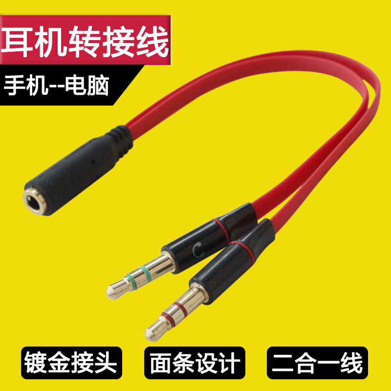 传古 手机耳机转换电脑耳麦3.5二合一分线器 一