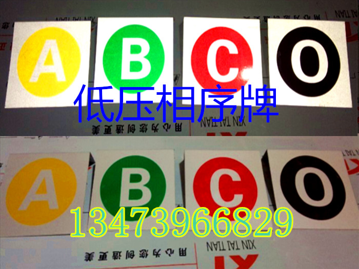 低压相序牌ABCO电力相序牌ABC铝反光标牌 警示牌ABCN标识牌|ruв категории оборудование/инструменты, строительство защиты, Безопасность дорожного движения защиты, знаки безопасности - от Buy2taobao.com для оказания профессиональной услуги покупки агента Taobao
