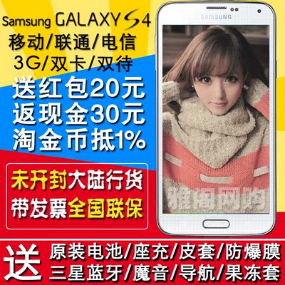 上下架计划:未拆封9月产Samsung/三星 GALAXY S4 I9500/I9502/I959/I9508双卡