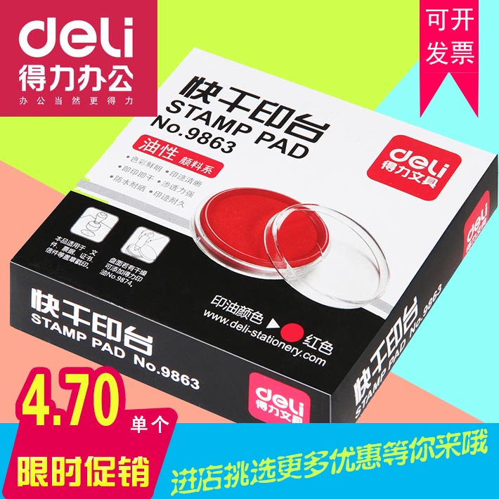 得力紅色快幹印台透明圓形橡皮章印台小號印泥大碼印泥盒在類目 電子詞典/電紙書/文化用品, 財會用品, 印臺中 - 來自Buy2taobao.com提供專業的淘寶代購服務