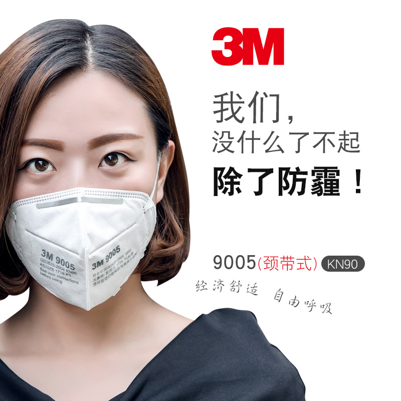 正品3M9005防雾霾口罩 PM2.5工业级防粉尘颈带舒适口罩男女骑行|msdalam kategori rumah harian, Peralatan perlindungan, topeng - dari Buy2taobao.com untuk memberikan perkhidmatan ejen Taobao profesional membeli