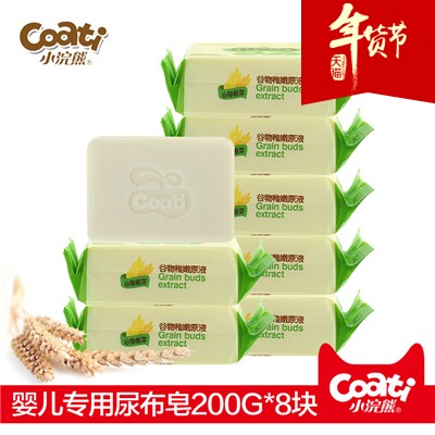 小浣熊正品婴儿洗衣皂肥皂儿童宝宝尿布皂BB皂温和200g*8块