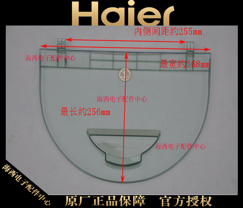 海尔全自动原装上盖面板/盖板顶盖上门盖XQBM32-22心海大子在类目 生活电器, 生活家电配件, 其他生活家电配件中 - 来自Buy2taobao.com提供专业的淘宝代购服务