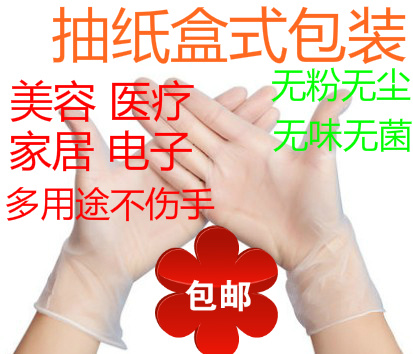 Disposable gloves PVC Restaurant household Labor insurance latex Rubber skin Industry experiment Beauty Glovesin the Family/Personal Cleaning Tools , Housework/Floor cleaning equipment , Housework gloves category - from Buy2taobao.com to provide professional Taobao agent buy service