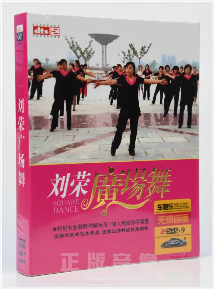 刘荣广场舞动作分解 教学演示视频 正版DVD光盘 2碟dvd