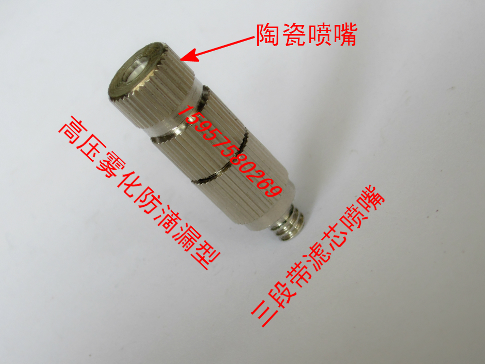 高压精细 雾化加湿器喷嘴 喷头 纺织农用 三段陶瓷带滤芯厂家直销在类目 鲜花速递/花卉仿真/绿植园艺, 园艺用品, 微喷/滴灌/接头类, 雾化微喷/滴灌设备中 - 来自Buy2taobao.com提供专业的淘宝代购服务